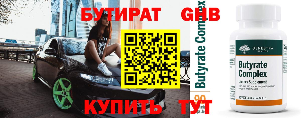 БУТИРАТ бутандиол Дербент