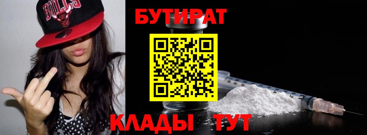 БУТИРАТ  Бутират буратино  Вход с VPN  Дербент 