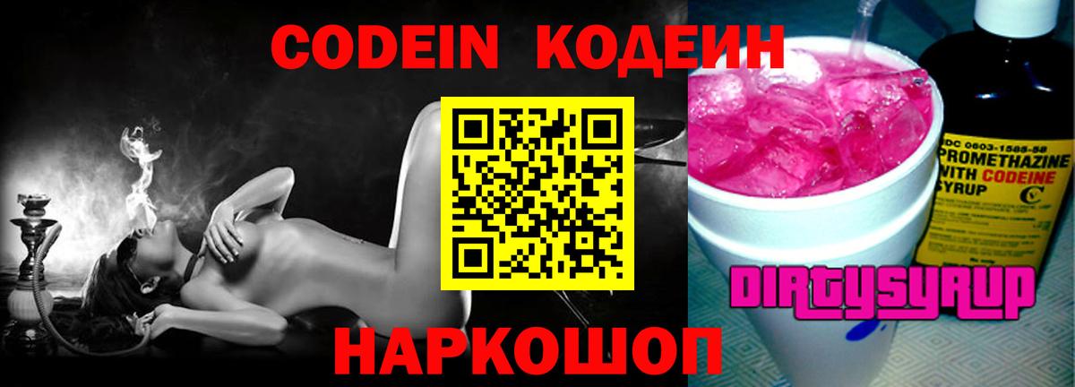 Кодеиновый сироп Lean Purple Drank Дербент