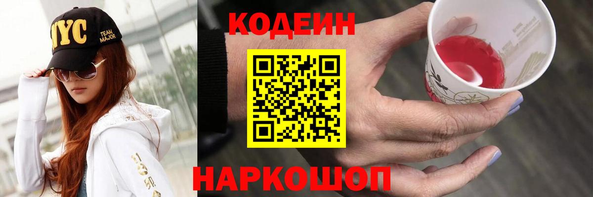 Дербент  Кодеиновый сироп Lean напиток Lean (лин)  Вход с VPN 