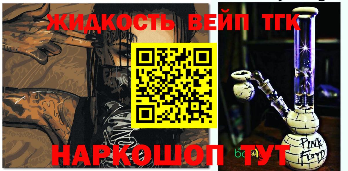 ТГК вейп с тгк  ТГК гашишное масло  Дербент  Вход с VPN 